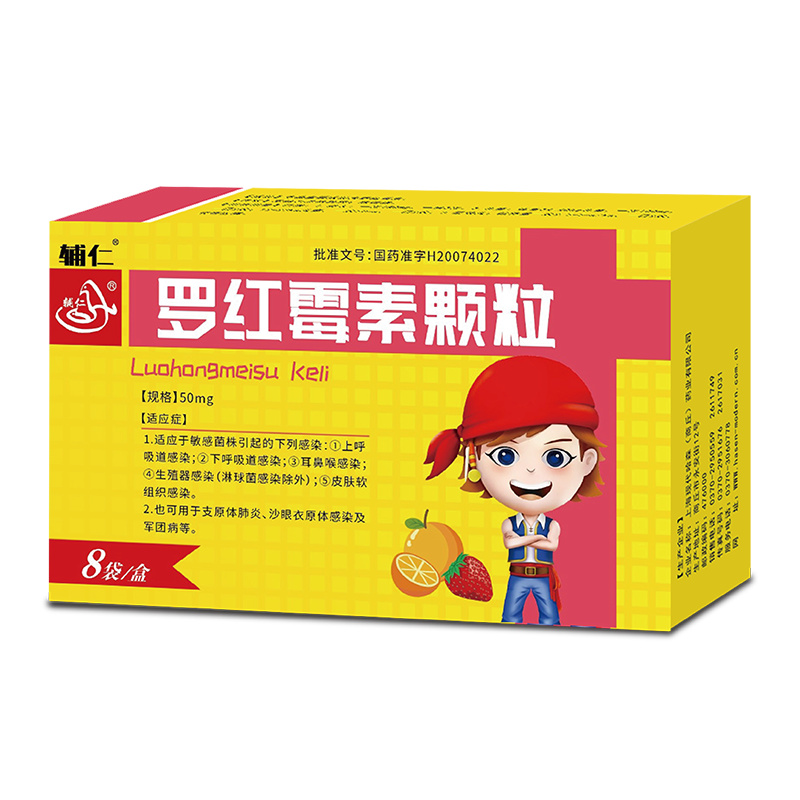羅紅霉素顆粒