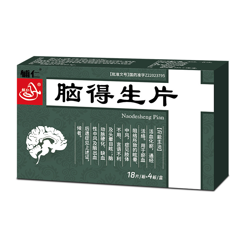 腦得生片