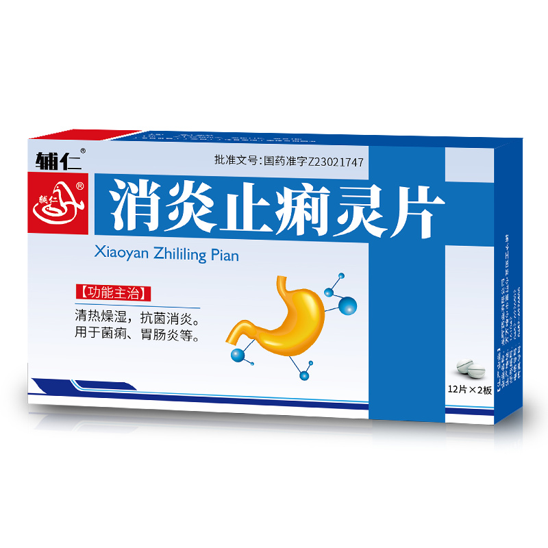 消炎止痢靈片