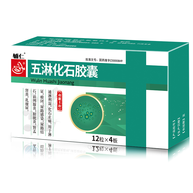 五淋化石膠囊