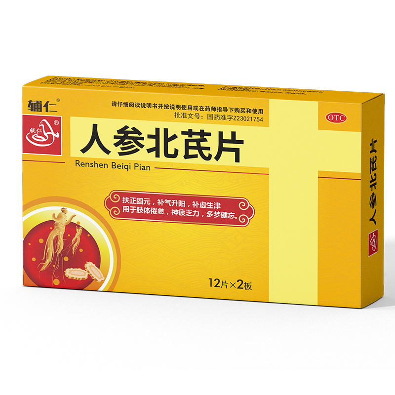 人參北芪片
