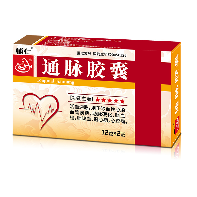 通脈膠囊