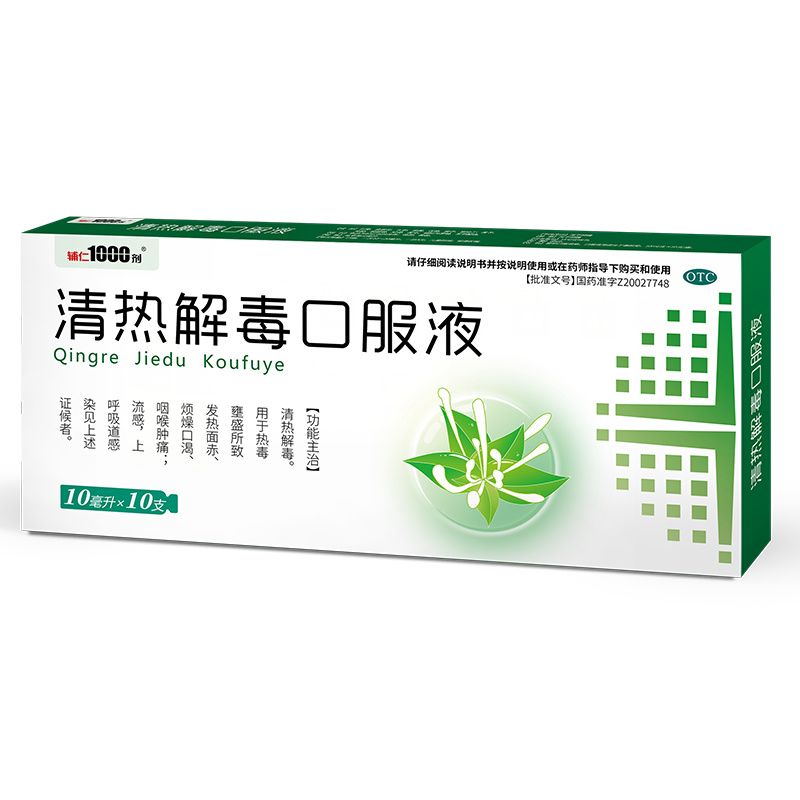 清熱解毒